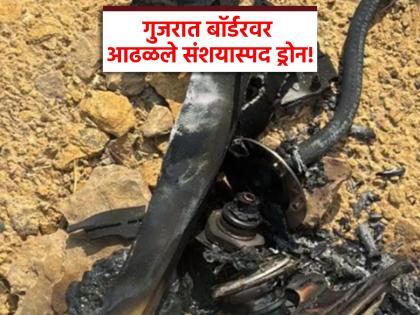 Suspicious drone found on Gujarat border Explodes after hitting power lines | पाकिस्तानी कुरापती! गुजरात बॉर्डरवर आढळले संशयास्पद ड्रोन; विजेच्या तारांना धडकताच स्फोट Suspicious drone found on Gujarat border Explodes after hitting power lines | पाकिस्तानी कुरापती! गुजरात बॉर्डरवर आढळले संशयास्पद ड्रोन; विजेच्या तारांना धडकताच स्फोट
