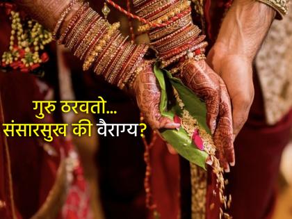 Astro Tips: कुंडलीतील गुरुचे स्थान निश्चित करते, तुम्हाला संसार सुख मिळणार की वैराग्य!