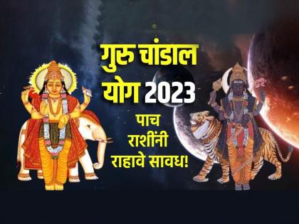 Guru Chandal Yog 2023: गुरु चांडाळ योग जुळून येत आहे; ऑक्टोबरपर्यंत 'या'पाच राशींनी सावध राहा!