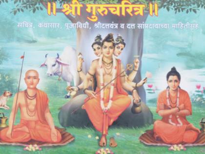 Want to do the Kashiyatra mentioned in Gurucharitra at home? Read the given pilgrimage sites respectively! | गुरुचरित्रात सांगितलेली काशीयात्रा घरबसल्या करायची आहे? दिलेल्या तीर्थक्षेत्रांचे अनुक्रमे पठण करा!