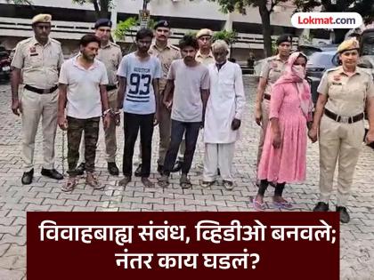 Haryana Crime Gurugram woman daughter exposed her love affair accused her lover of murdering her husband | मुलीने पाहिला आईचा प्रताप, पतीची हत्या करुन बॉयफ्रेंन्डला अडवून झाली बाजूला ८ दिवसांनी खुलासा Haryana Crime Gurugram woman daughter exposed her love affair accused her lover of murdering her husband | मुलीने पाहिला आईचा प्रताप, पतीची हत्या करुन बॉयफ्रेंन्डला अडवून झाली बाजूला ८ दिवसांनी खुलासा