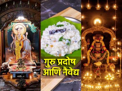 Guru Pradosh 2024: Do Guru Pradosh Vrat for Debt Free Life; Show curd rice offering! | Guru Pradosh 2024: कर्जमुक्त आयुष्यासाठी करा गुरु प्रदोष व्रत; दाखवा दही भाताचा नैवेद्य!