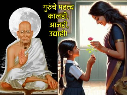 Guru Purnima 2025: Why everyone should have a Guru in their life? Know their place in our life! | Guru Purnima 2025: प्रत्येकाने आयुष्यात गुरु का केले पाहिजे? त्यांचे आपल्या आयुष्यातील स्थान जाणून घ्या! Guru Purnima 2025: Why everyone should have a Guru in their life? Know their place in our life! | Guru Purnima 2025: प्रत्येकाने आयुष्यात गुरु का केले पाहिजे? त्यांचे आपल्या आयुष्यातील स्थान जाणून घ्या!