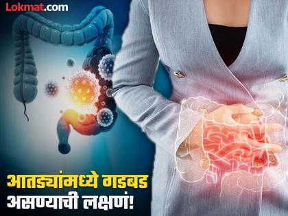 4 Signs Of Poor Gut Health You Shouldn't Ignore | आतड्यांमध्ये काही गडबड असेल तर शरीरात दिसतात 'ही' लक्षण, दुर्लक्ष करणं पडू शकतं महागात!