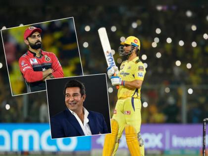 Had MS Dhoni been the captain of Royal Challengers Bangalore in the IPL, they would have won the 3 trophy, says former Pakistan player Wasim Akram  | "धोनी RCBचा कर्णधार असता तर त्यांनी ३ वेळा ट्रॉफी जिंकली असती", वसिम अक्रमचं अजब विधान