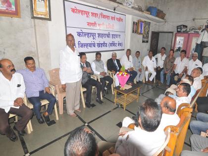 All party movement for extension of Kolhapur, Determination of Action Committee | कोल्हापूरच्या हद्दवाढीसाठी 'टोल'च्या धर्तीवर आंदोलन, सर्वपक्षीय कृती समितीचा निर्धार