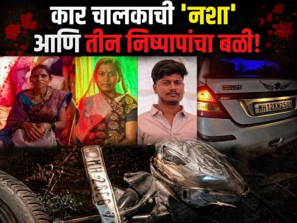 संतापजनक! हदगावमध्ये नशेत धुंद कारचालकाने तिघांना चिरडले, माय-लेकासह बहीण जागीच ठार - Marathi News | Horrific Accident Near Hadgaon: Mother, Son, and Aunt Killed Instantly by Drunken Car Driver. | Latest hingoli News at Lokmat.com