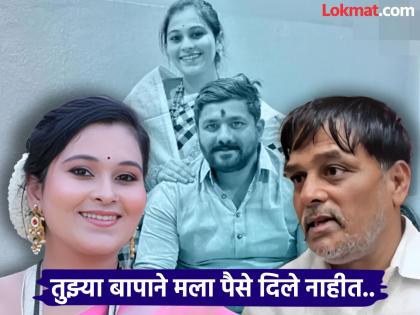 Vaishnavi Hagwane case: Is your father in need, will I feed you for free? Shashank had asked for 2 crores | Vaishnavi Hagwane case : तुझ्या बापाला भीक लागली काय? मी तुला फुकट पोसणार काय?; शशांकने मागितले होते 2 कोटी रुपये Vaishnavi Hagwane case: Is your father in need, will I feed you for free? Shashank had asked for 2 crores | Vaishnavi Hagwane case : तुझ्या बापाला भीक लागली काय? मी तुला फुकट पोसणार काय?; शशांकने मागितले होते 2 कोटी रुपये