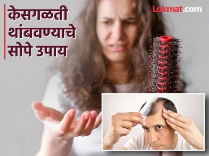 Natural effective ways to prevent or control hair fall in winters | 'या' घरगुती उपायांनी थांबवा हिवाळ्यात होणारी केसगळती, केस होतील आणखी मजबूत!