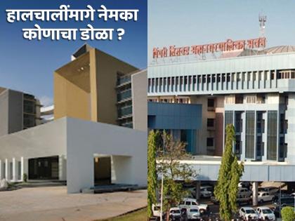 pimpari-chinchwad return the 277.77 hectare plot given to the Municipal Corporation | Pimpari-Chinchwad : महापालिकेला दिलेले २७७.७७ हेक्टरचे भूखंड परत द्या..!