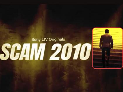 Hansal Mehta new scam 2010 webseries announement based on subrata roy saga | हंसल मेहतांचा नवा 'स्कॅम'! आता हा घोटाळा येणार उघडकीस, Scam 2010 वेबसिरीजची घोषणा