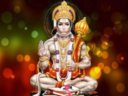 Start the day with 12 names of lord Hanuman | पहाटेच्या पारी घ्यावे हनुमंताचे नाम, पूर्ण होईल अधुरे काम; दिवसाची सुरुवात करा या १२ नावांनी