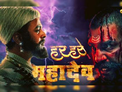 subodh bhave har har mahadev movie official trailer out | Har Har Mahadev Trailer : भगवा ज्याचा श्वास तो मराठी...! पाहा, ‘हर हर महादेव’चा अंगावर शहारा आणणारा ट्रेलर!!