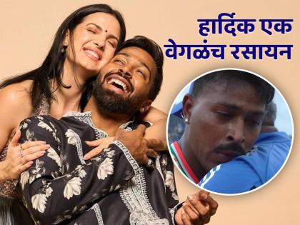 team india star player Hardik Pandya and Natasa Stankovic got divorced | दिसतं तसं नसतं! प्रेमात हरूनही 'जग' जिंकलं; हार्दिकच्या संयमाला नक्की काय म्हणायचं?