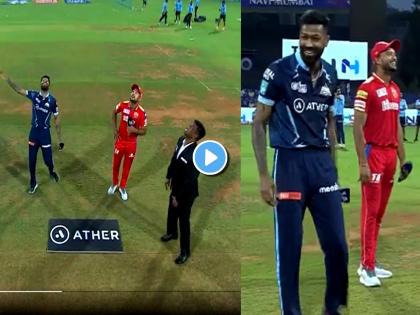 Comedy Video of Hardik Pandya tossed up coin very high before the match then starts laughing heavily IPL 2022 GT vs PBKS Live Updates | Hardik Pandya Toss Video, IPL 2022 GT vs PBKS: हार्दिक पांड्याने टॉस एकदम उंच उडवला, नाणं जमिनीवर पडलं अन्...