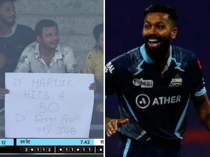 IPL 2022: IPL 2022: A Fan Might Have To Resign From His Job Because Of Gujarat Titans captain Hardik Pandya   | Hardik Pandya : अरेरे... हार्दिक पांड्यामुळे चाहत्याला आता गमवावी लागणार नोकरी; मीम्ससाठी नेटिझन्सना मिळाला स्कोप