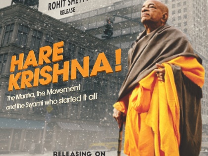 'Hare Krishna' will be an exhibition, internationally acclaimed award winning movie in India | 'हरे कृष्णा' भारतात होणार प्रदर्शित, आंतरराष्ट्रीय मान्यता लाभलेला पुरस्कार विजेता चित्रपट 