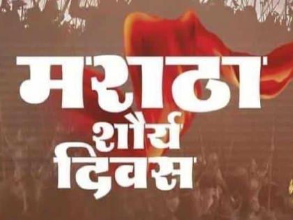 Shaurya Day on 14th January by 'Maratha Jagruti Manch', 150 activists will go to Haryana from Kolhapur | 'मराठा जागृती मंच'तर्फे १४ जानेवारीला शौर्य दिवस, कोल्हापुरातून दीडशेवर कार्यकर्ते हरियाणाला जाणार