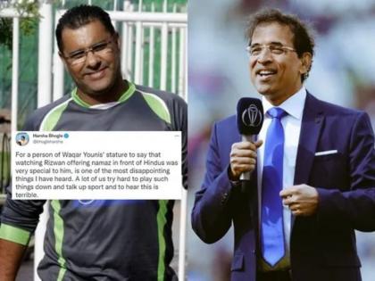 Venkatesh prasad & Harsha Bhogle slams Waqar Younis for calling Rizwan’s on-field namaz in front of Hindus special | India vs Pakistan सामन्यात 'हिंदु' मुद्दा काढणाऱ्या वकार युनूसला Harsha Bhogle, वेंकटेश प्रसादनं सुनावलं