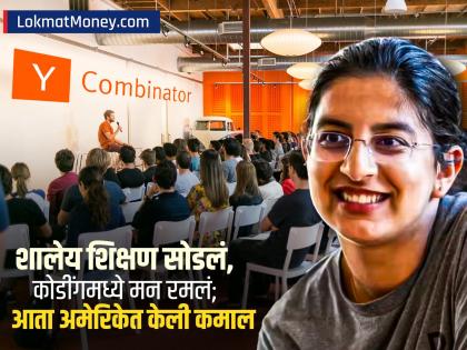 Success Story: आठवीनंतर शाळा सोडली, १६ वर्षी बनवलं App; आता २५ व्या वर्षी हर्षितानं अमेरिकेत केली कमाल - Marathi News | success story of harshita arora first youngest partner in Startup Accelerator Y Combinator | Latest business News at Lokmat.com
