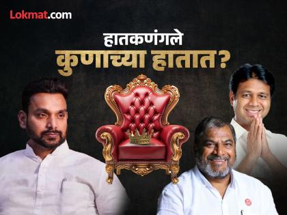 Hatkanangale Lok Sabha Result 2024 Dhairyasheel Mane vs. Satyajit Patil vs. Raju Shetti Maharashtra Live result Satyajit Patil of the Shiv Sena Thackeray group is leading by 1448 votes in the second round of Hatkanangal | Hatkanangale Lok Sabha Result 2024: हातकणंगलेत प्रचंड चुरस; सत्यजीत पाटील-धैर्यशील माने यांच्यात काँटे की टक्कर