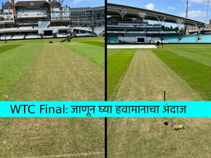 WTC Final 2023 weather forecast of Oval Ground London for next five days of Test IND vs AUS | WTC Final: ओव्हलच्या मैदानावर कसं असेल पाच दिवसात हवामान, जाणून घ्या