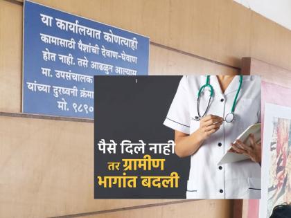 Investigation begins in health department's Rs 3 lakh promotion and transfer case; action to be taken as soon as report comes | आरोग्य विभागात ३ लाखांत प्रमोशन अन् बदली प्रकरणात चौकशी सुरू; अहवाल येताच कारवाई Investigation begins in health department's Rs 3 lakh promotion and transfer case; action to be taken as soon as report comes | आरोग्य विभागात ३ लाखांत प्रमोशन अन् बदली प्रकरणात चौकशी सुरू; अहवाल येताच कारवाई