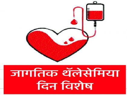 Public awareness is important for Thalassemia's liberation | थॅलेसेमियाच्या मुक्तीसाठी जनजागृती महत्त्वाची