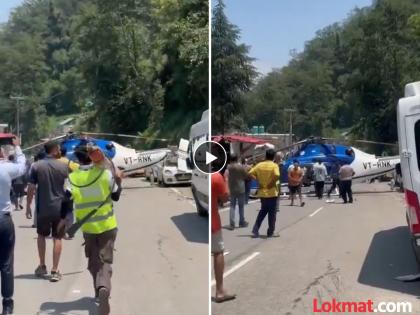 Video: Major accident averted in kedarnath Helicopter technical fault while flying, emergency landing made on Highway | Video: मोठा अपघात टळला! केदारनाथकडे जात असतानाच हेलिकॉप्टरमध्ये बिघाड, 'महामार्गा'वर एमर्जन्सी लँडिंग Video: Major accident averted in kedarnath Helicopter technical fault while flying, emergency landing made on Highway | Video: मोठा अपघात टळला! केदारनाथकडे जात असतानाच हेलिकॉप्टरमध्ये बिघाड, 'महामार्गा'वर एमर्जन्सी लँडिंग