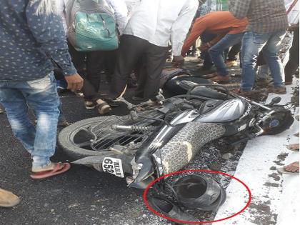 Be careful! The youth hangs helmet on the bike; Now after the accident, he fights with death | सावधान ! युवकाने हेल्मेट असतानाही गाडीला लटकविले; अपघातानंतर आता देतोय मृत्यूशी झुंज