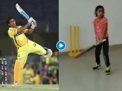 Helicopter shot from the 7 year girl, shared by the former opener batsman of Team India | चिमुकलीचा अफलातून 'हेलिकॉप्टर' शॉट, माजी फलंदाजाने शेअर केला Video