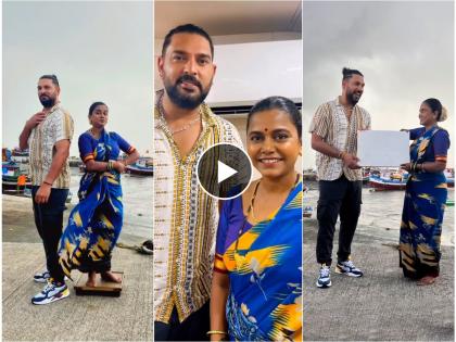 hemangi kavi shared screen with indian cricketer yuvraj singh in advertise shoot | हेमांगी कवीचं नशीब उजळलं; युवराज सिंगबरोबर जाहिरातीत झळकणार, शेअर केली पोस्ट, म्हणाली...