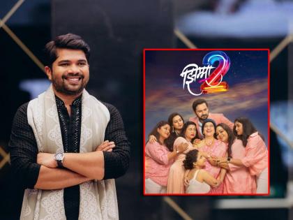 hemant dhome shared special post for marathi movie jhimma 2 success thanks to fan | 'झिम्मा २'चा लास्ट डे लास्ट शो! हेमंत ढोमे भावुक, म्हणाला, "सिनेमागृहात ५६ दिवस पूर्ण केल्यानंतर..."