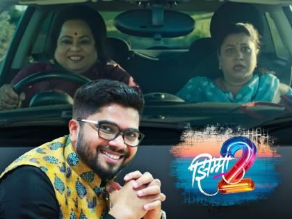 jhimma 2 hemant dhome revealed how they shoot car driving scene in movie while nirmiti sawant dont drive | "निर्मिती ताईला गाडी चालवता येत नाही, पण...", हेमंत ढोमेने सांगितला 'झिम्मा २'मधील 'त्या' सीनचा किस्सा