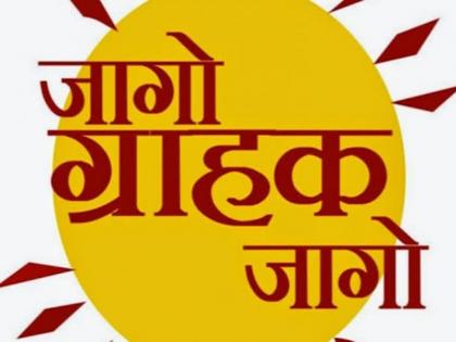 Ola, insurance and tourist companies hit the consumer forum | जागो ग्राहक जागो...ओला, विमा आणि टुरिस्ट कंपन्यांना ग्राहक मंचाचा दणका