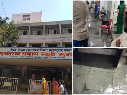 Rain water in YCM hospital, inconvenience to patients Pimpri Chinchwad news | Pimpri Chinchwad: वायसीएम रुग्णालयात पावसाचे पाणी, रुग्णांची गैरसोय