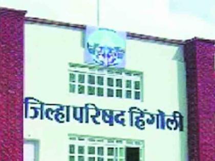 Hingoli Zilla Parishad receives vacant positions | हिंगोली जिल्हा परिषदेला रिक्त पदांचे ग्रहण