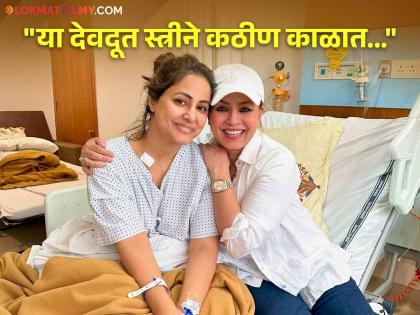 hina khan shared special post for mahima chaudhary on her birthday said she is angel women | "पहिल्या केमो थेरेपीला ती अचानक हॉस्पिटलमध्ये आली अन्...", महिमा चौधरीसाठी हिनाची पोस्ट