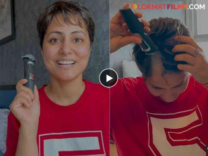 Hina Khan Shares Video Of Shaving Her Head cancer treatment | Hina Khan : कॅन्सर असूनही डोळ्यात दिसतेय आशा! किमोथेरेपीनंतर हिना खानने स्वत:च काढले डोक्यावरील केस