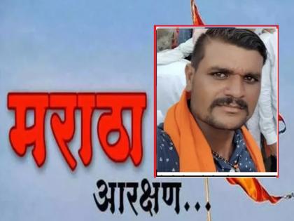 Maratha community does not get reservation, youth ends his life in depression  | मराठा समाजाला आरक्षण मिळत नाही, नैराश्यात युवकाने संपवले जीवन 