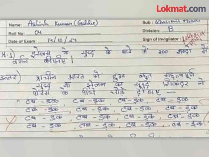 Funny answer about sikandar in history exam paper goes viral | इतिहासाच्या पेपरमध्ये विद्यार्थ्याने लिहिलेलं उत्तर वाचून शिक्षक 'कोमात', हसून हसून व्हाल लोटपोट!