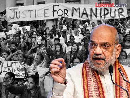 Union Minister Amit Shah advised journalist on a question asked on Manipur Voilence during a press conference | "तुम्ही प्रश्न विचारू शकता, वाद घालू नका"; मणिपूरच्या प्रश्नावर अमित शाहांचा पत्रकाराला सल्ला