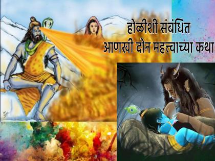 Holi 2023: Lord Shankar incinerated Kamdev on night of Holi, Putna also ended; Read in detail! | Holi 2023: भगवान शंकरांनी कामदेवाला भस्म केले ती होळीचीच रात्र, पूतनेचाही झाला शेवट; सविस्तर वाचा!