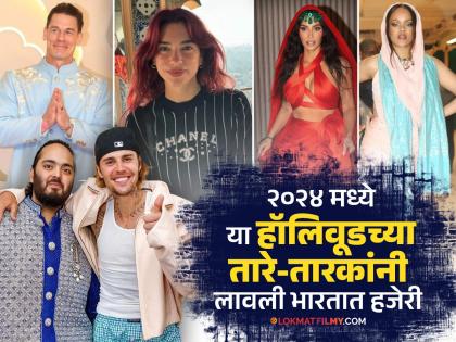 Year Ender 2024: अंबानींचं लग्न असो किंवा म्युझिक कॉन्सर्ट, यावर्षी भारतात आले होते हे हॉलिवूडचे सेलेब्स