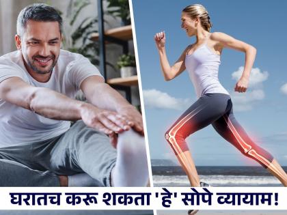 Home workout to do in monsoon which gives equal benefits than running | पावसामुळे रनिंग करणं जमत नसेल तर घरीच ट्राय करा 'हे' व्यायाम, मिळतील सारखेच फायदे!