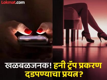 परस्पर समझोता करून तक्रार मागे, पोलीस हतबल; राज्यातील हनी ट्रॅप प्रकरणात आतापर्यंत काय घडलं?