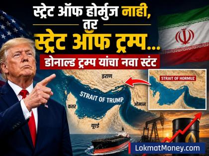 स्ट्रेट ऑफ होर्मुझ नाही, तर स्ट्रेट ऑफ ट्रम्प... डोनाल्ड ट्रम्प यांचा नवा स्टंट, शेअर केला नकाशा - Marathi News | Not the Strait of Hormuz its Strait of Trump us president Donald Trump new stunt shared map truth social media | Latest business News at Lokmat.com