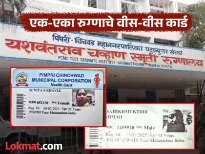 pimpari-chinchwad news Health card system in YCM is in shambles; printed slips instead of patients smart cards | ‘वायसीएम’मध्ये हेल्थ कार्ड प्रणालीचा बट्ट्याबोळ;रुग्णांच्या स्मार्ट कार्डऐवजी छापील चिठ्ठीचा घोळ pimpari-chinchwad news Health card system in YCM is in shambles; printed slips instead of patients smart cards | ‘वायसीएम’मध्ये हेल्थ कार्ड प्रणालीचा बट्ट्याबोळ;रुग्णांच्या स्मार्ट कार्डऐवजी छापील चिठ्ठीचा घोळ