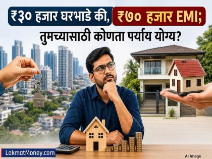 ₹३०,००० घरभाडे की, ₹७०,००० EMI; महागाईच्या काळात घर खरेदी करावे का? कोणता पर्याय योग्य? - Marathi News | House Rent vs Home Loan: ₹30,000 house rent or ₹70,000 EMI; Should you buy a house during inflation? Which option is better? | Latest business News at Lokmat.com