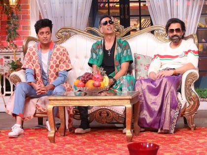 Akshay Kumar, Ritesh Deshmukh and Bobby Deol share their love story on The Kapil Sharma Show | अक्षय कुमार, रितेश देशमुख आणि बॉबी देओल यांनी सांगितले त्यांच्या अधुऱ्या प्रेमकथेविषयी